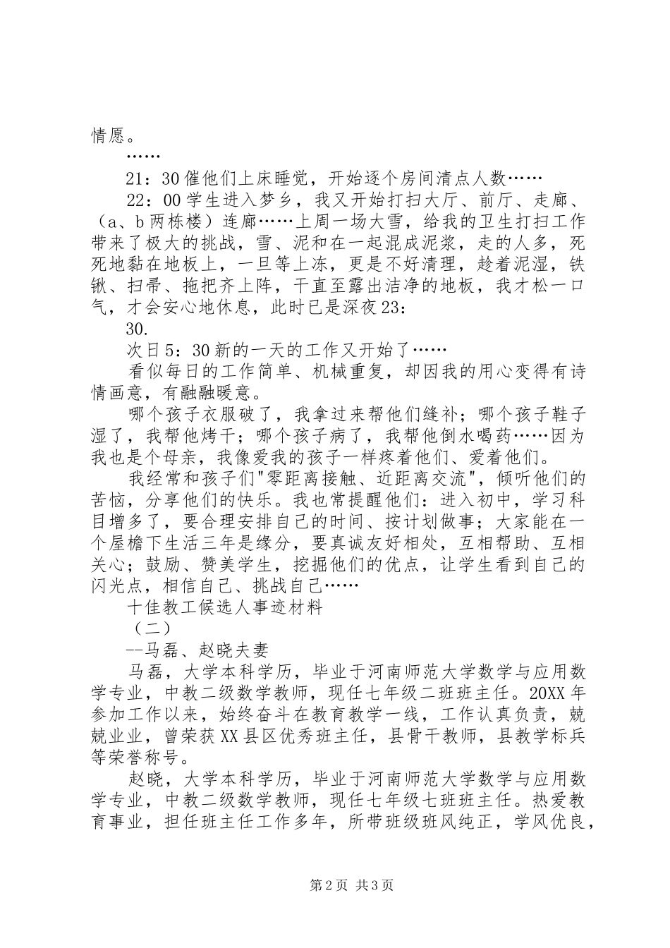 2024年十佳教工事迹材料_第2页