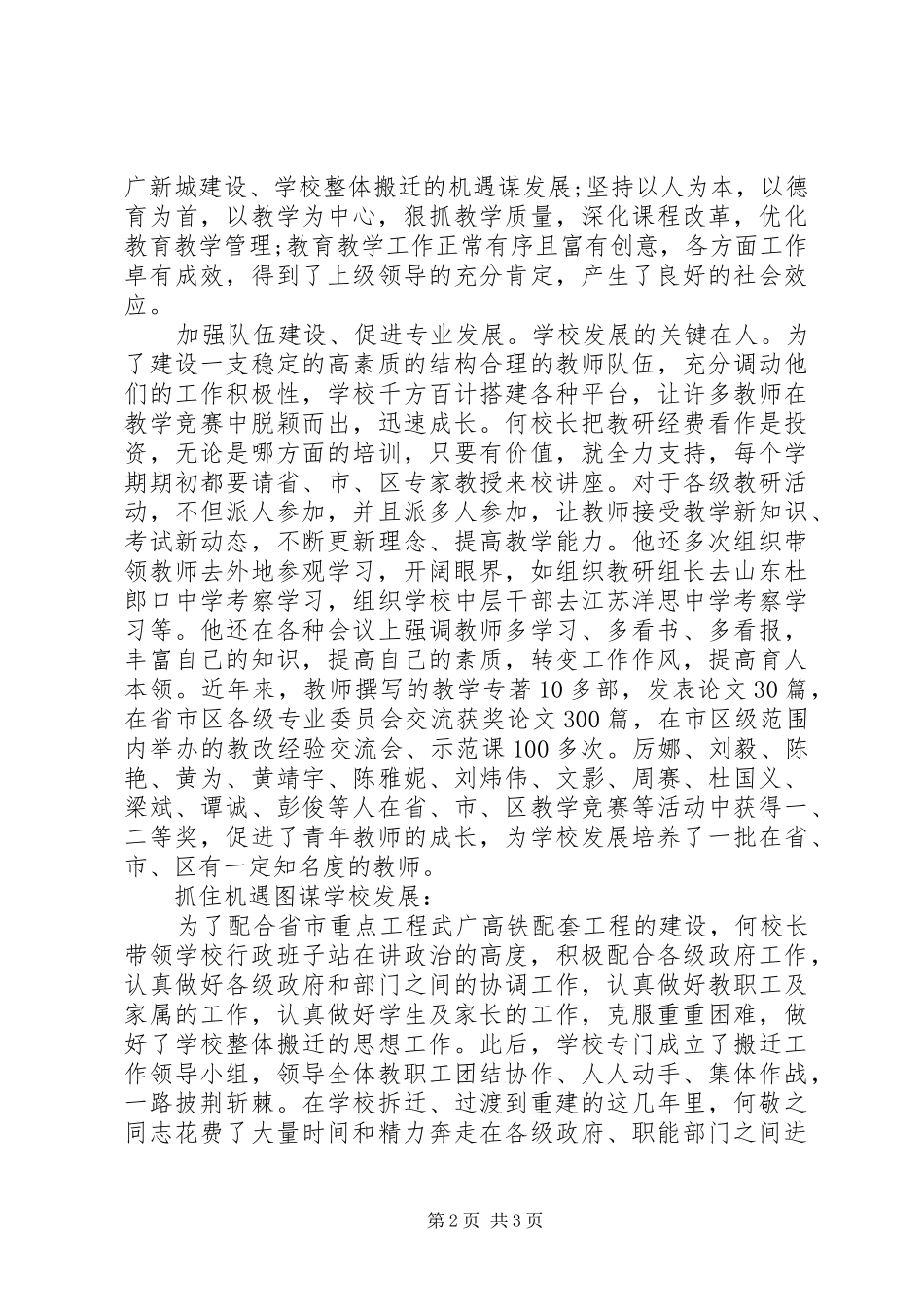 2024年十佳教育干部先进事迹_第2页