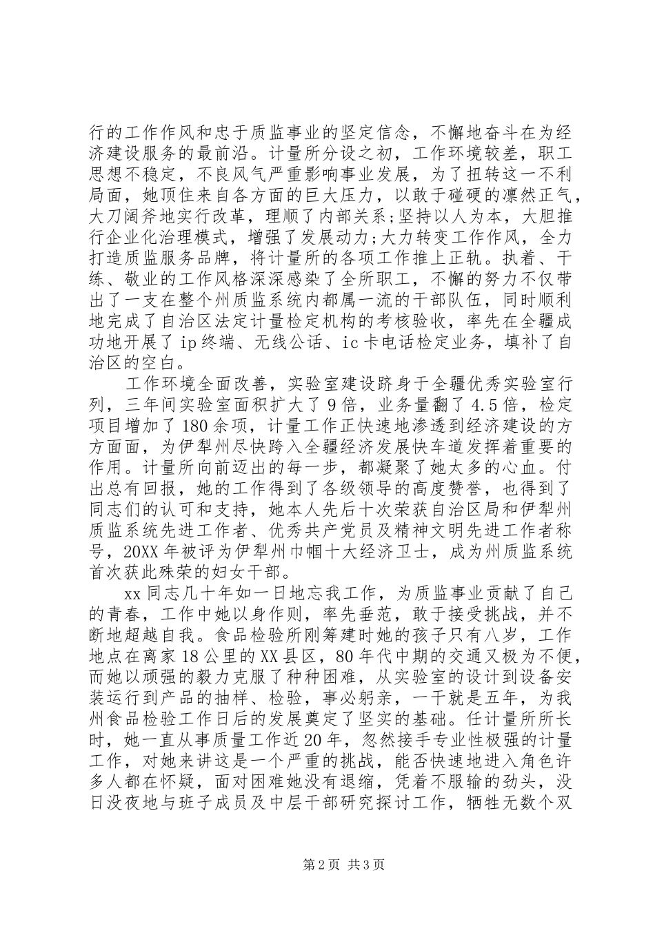 2024年十佳巾帼经济卫士事迹材料_第2页