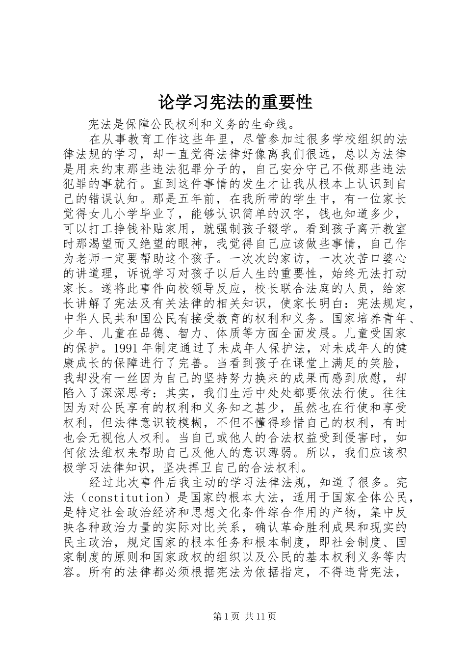 2024年论学习宪法的重要性_第1页