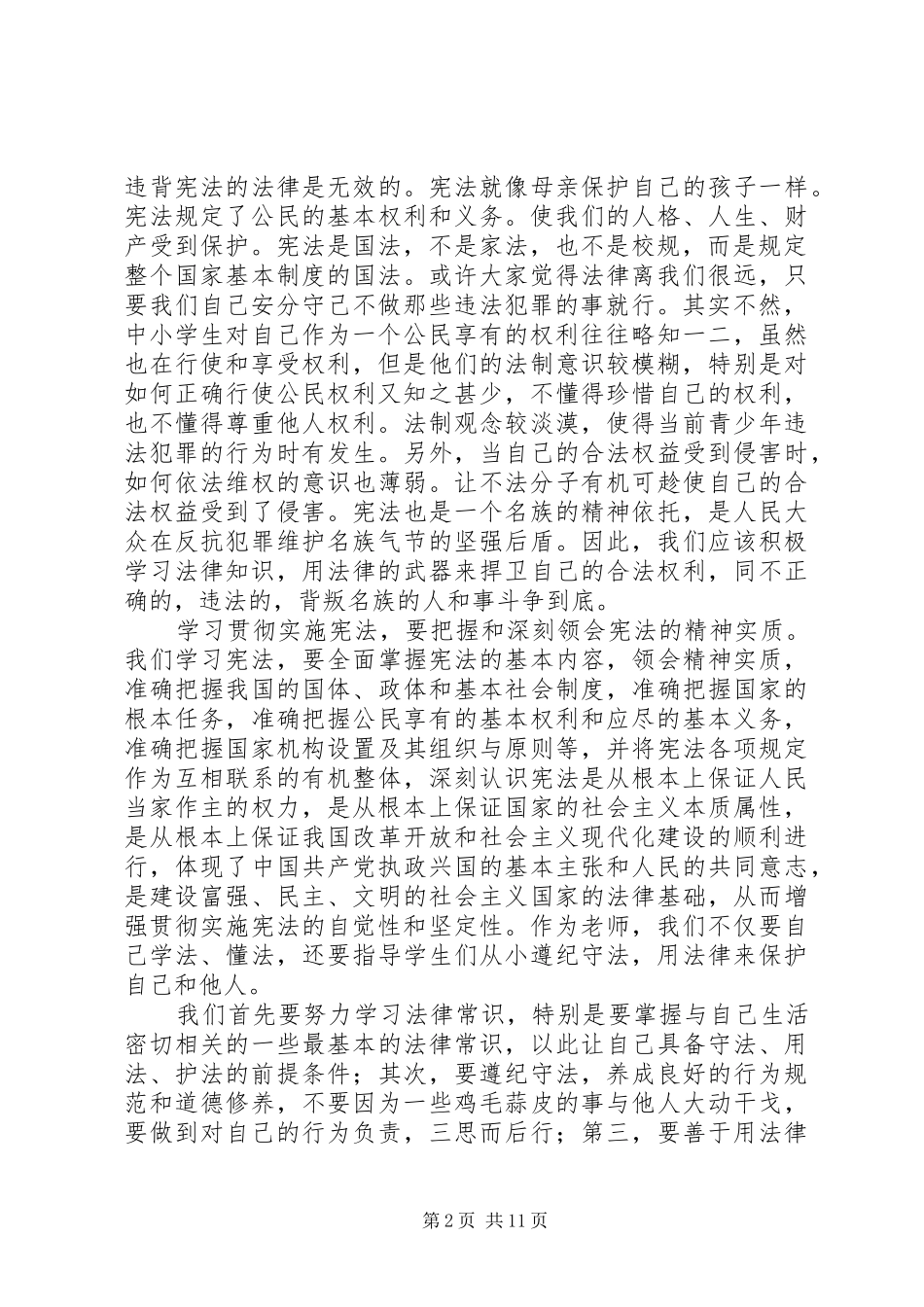 2024年论学习宪法的重要性_第2页