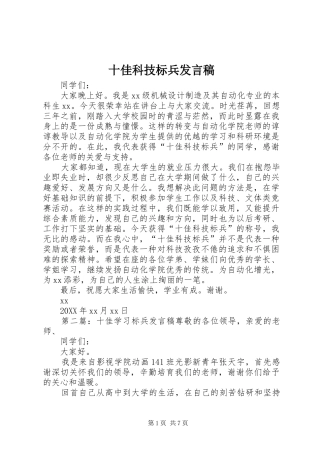 2024年十佳科技标兵讲话稿