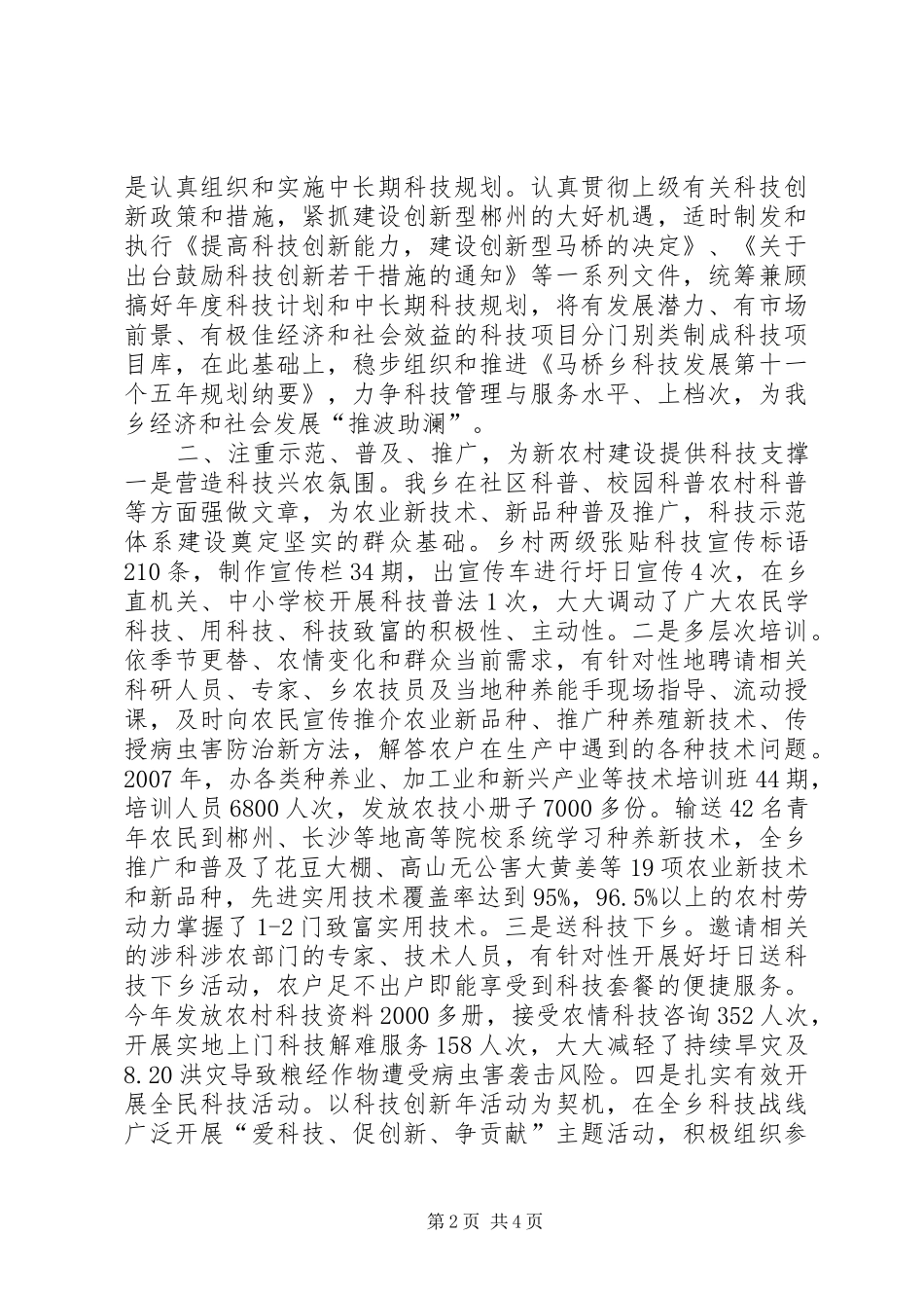 2024年十佳科技示范乡镇申报材料_第2页