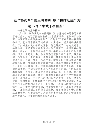 2024年论杨汉军的三种精神以拼搏赶超为笔书写忠诚干净担当