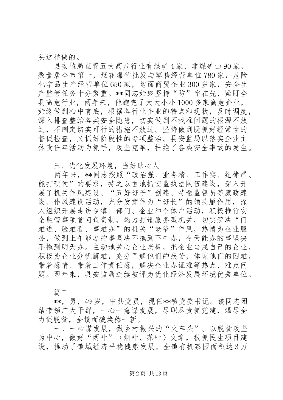 2024年十佳领导干部事迹材料八篇_第2页