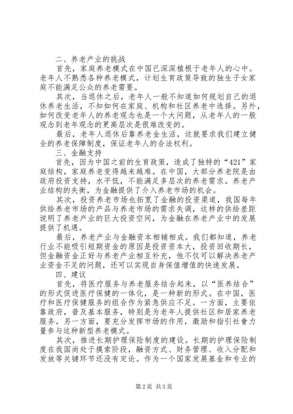 2024年论养老产业与金融支持_第2页