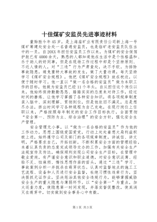 2024年十佳煤矿安监员先进事迹材料