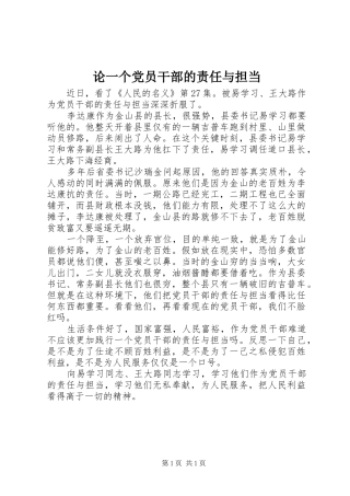 2024年论一个党员干部的责任与担当