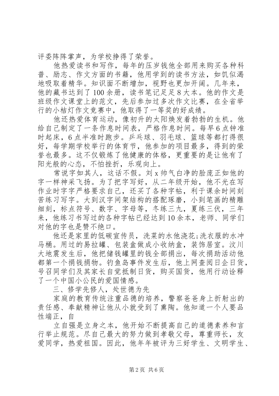 2024年十佳美德少年主要事迹材料_第2页