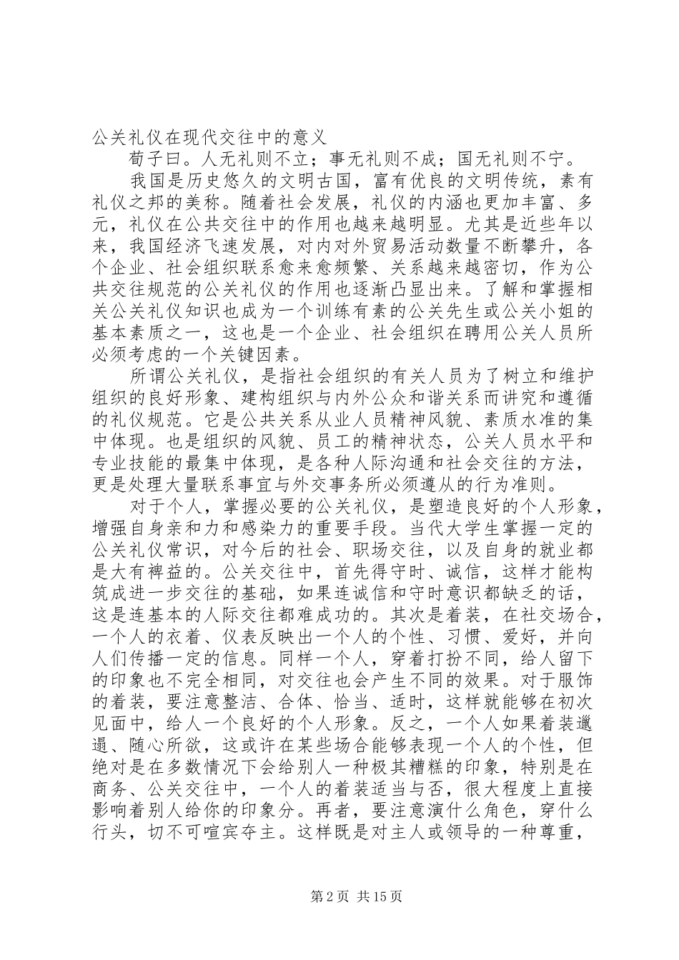 2024年论一学三做在审计工作中的指导意义汤细娇_第2页