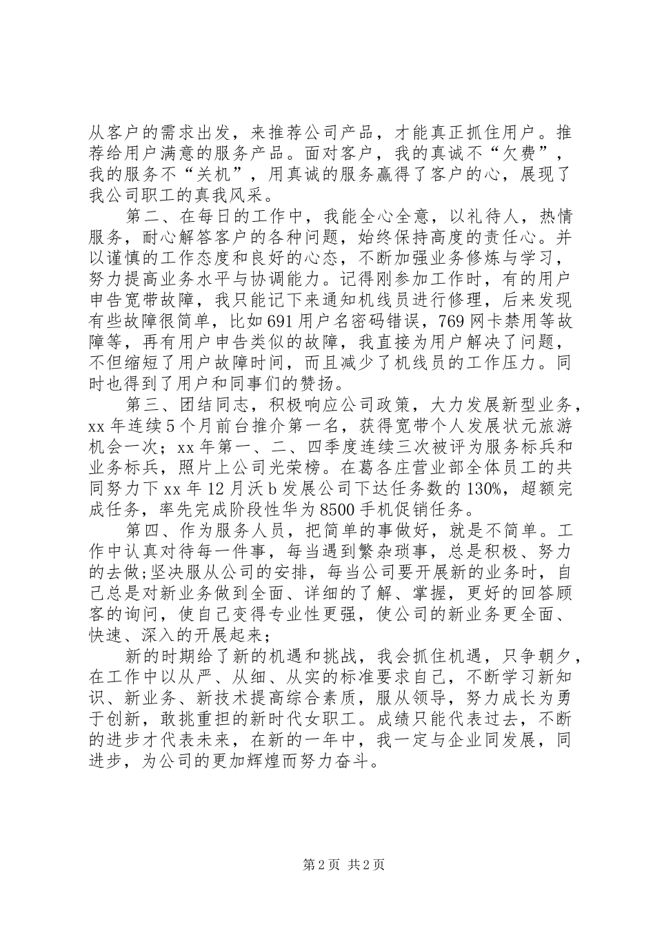 2024年十佳女职工标兵评选材料_第2页