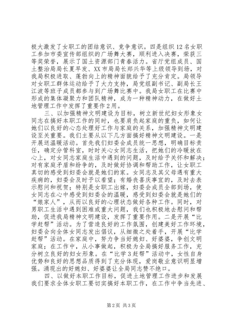 2024年十佳女职工先进事迹_第2页