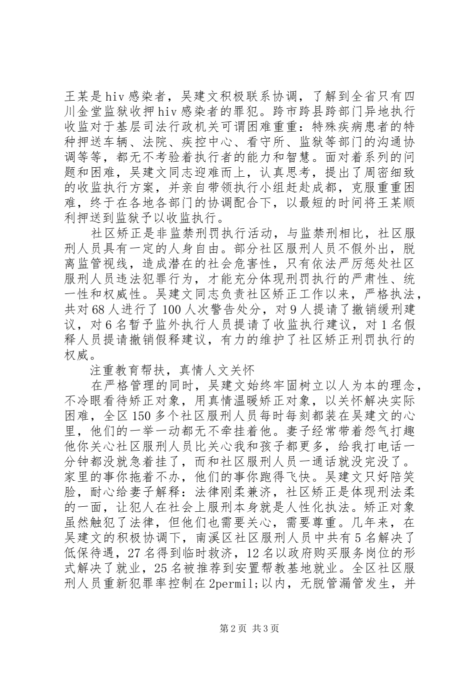 2024年十佳平安卫士先进个人事迹材料_第2页