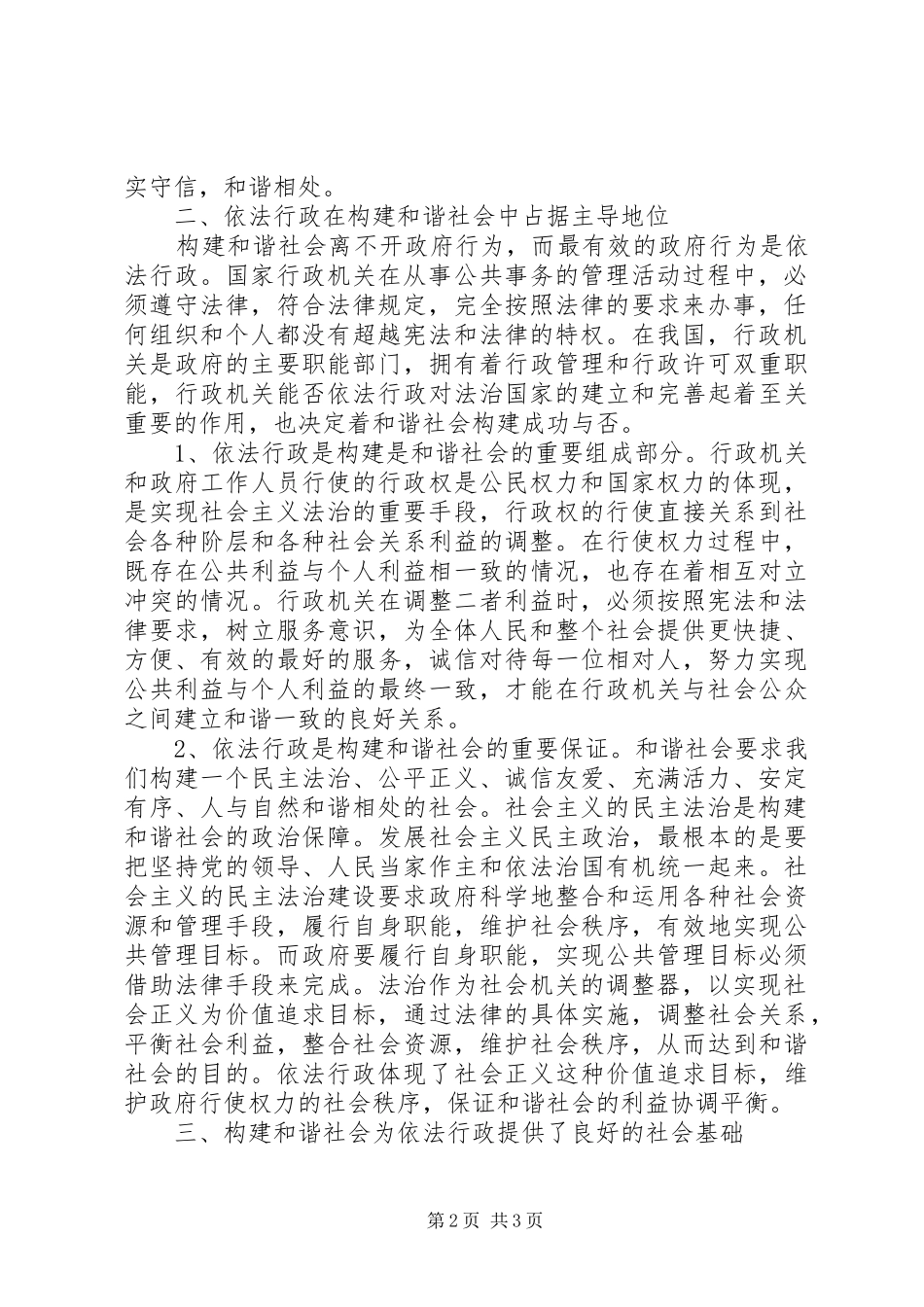 2024年论依法行政与构建和谐社会_第2页