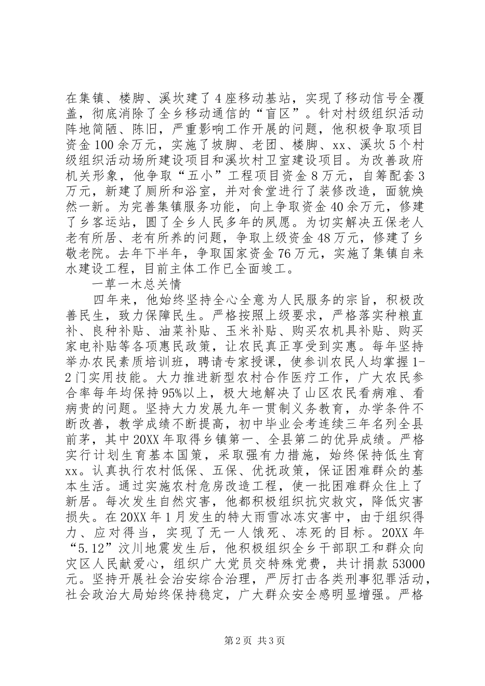 2024年十佳勤廉之星事迹材料_第2页