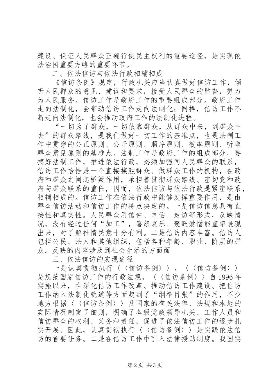 2024年论依法行政与依法信访的关系_第2页