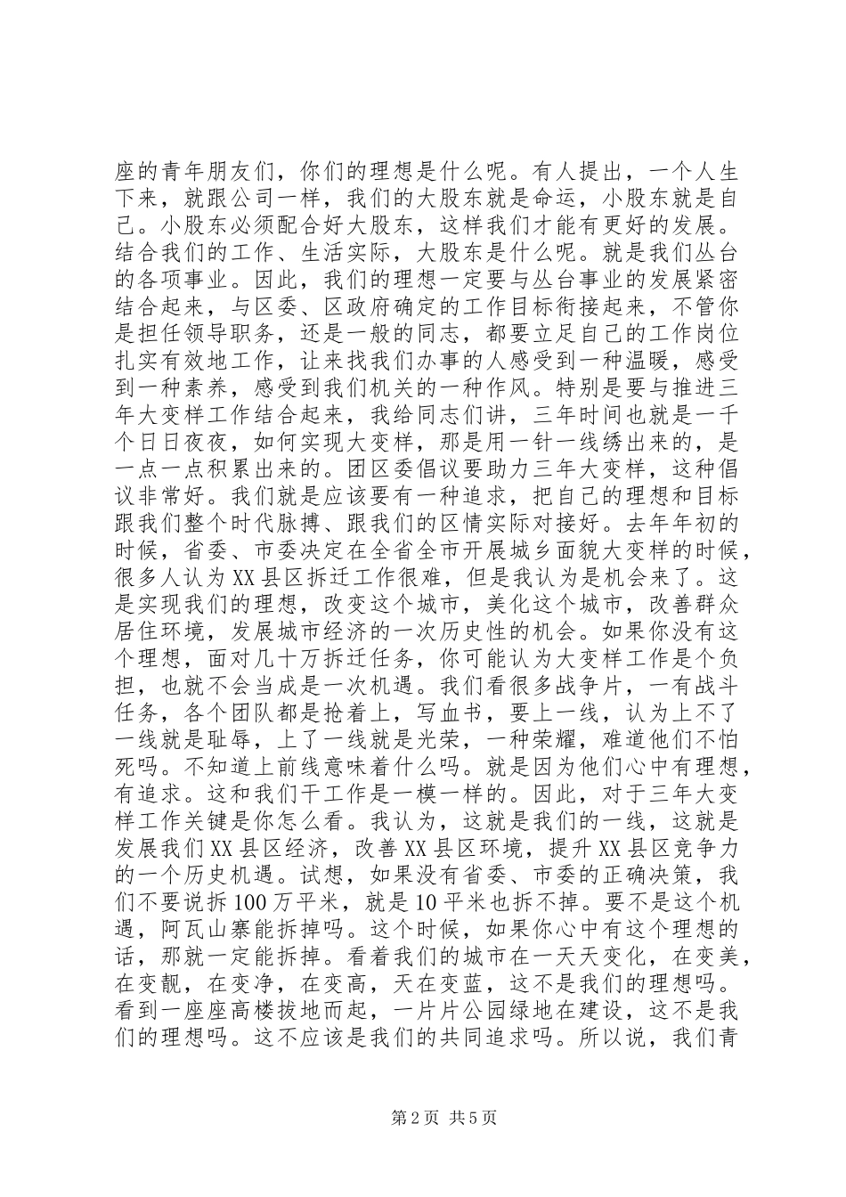 2024年十佳青年表彰大会上的致辞_第2页