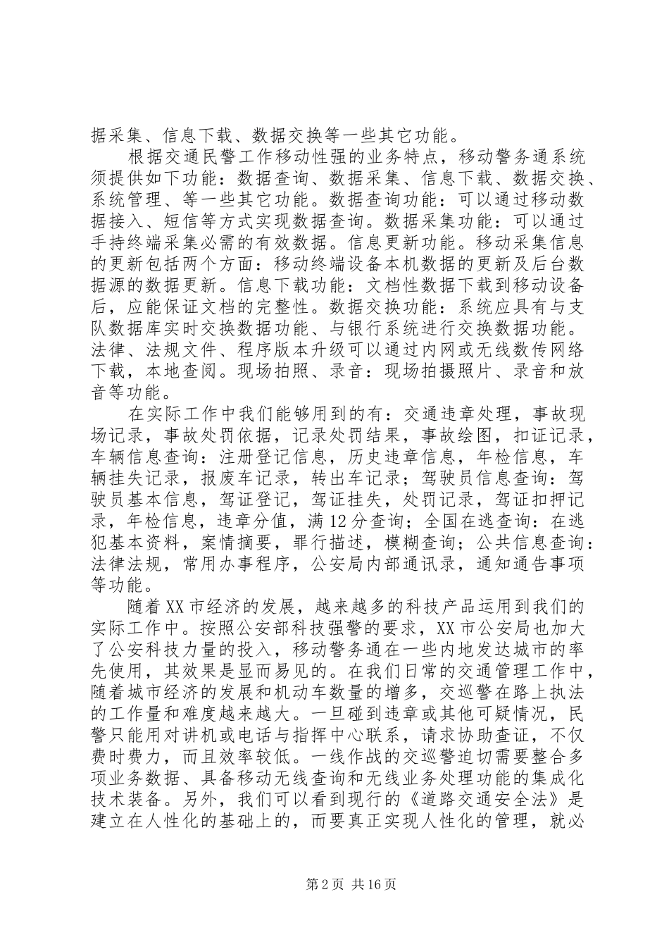 2024年论移动警务系统在公安交通管理部门的运用_第2页