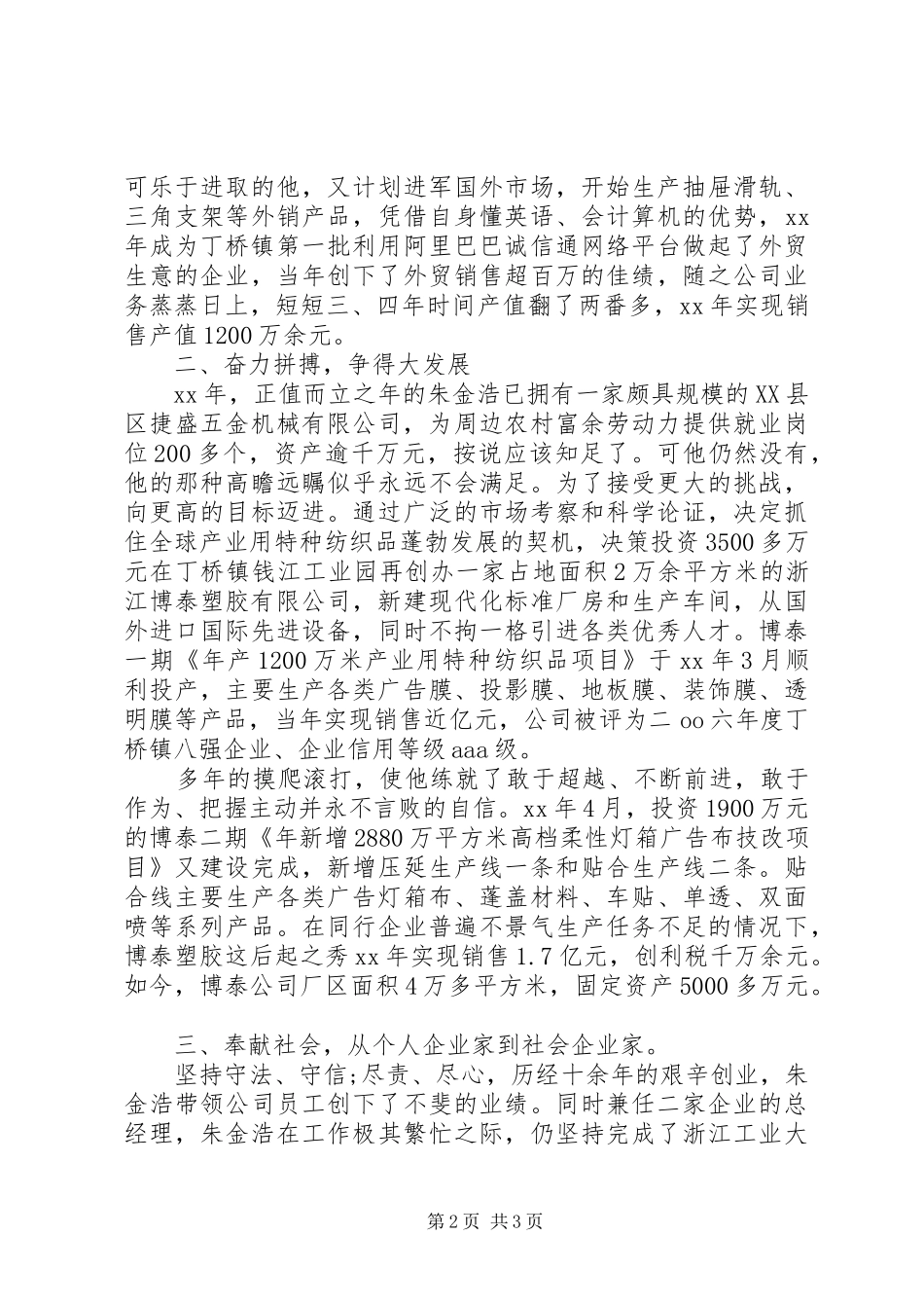 2024年十佳青年的事迹材料范文_第2页