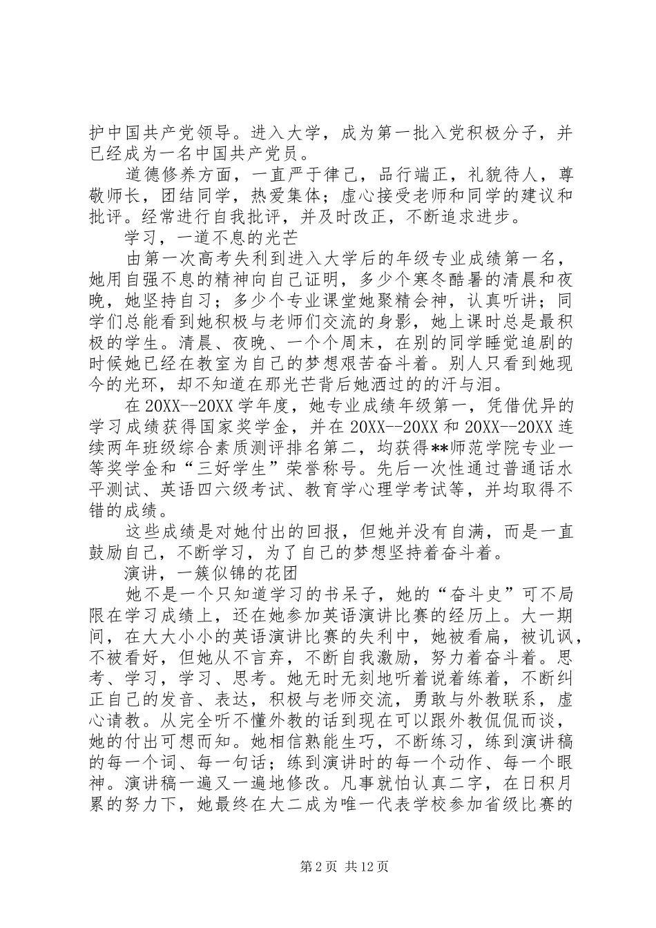 2024年十佳青年个人事迹材料_第2页