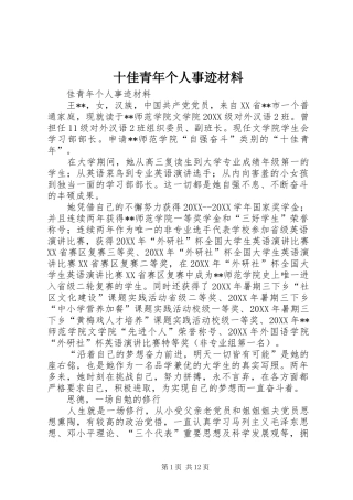 2024年十佳青年个人事迹材料