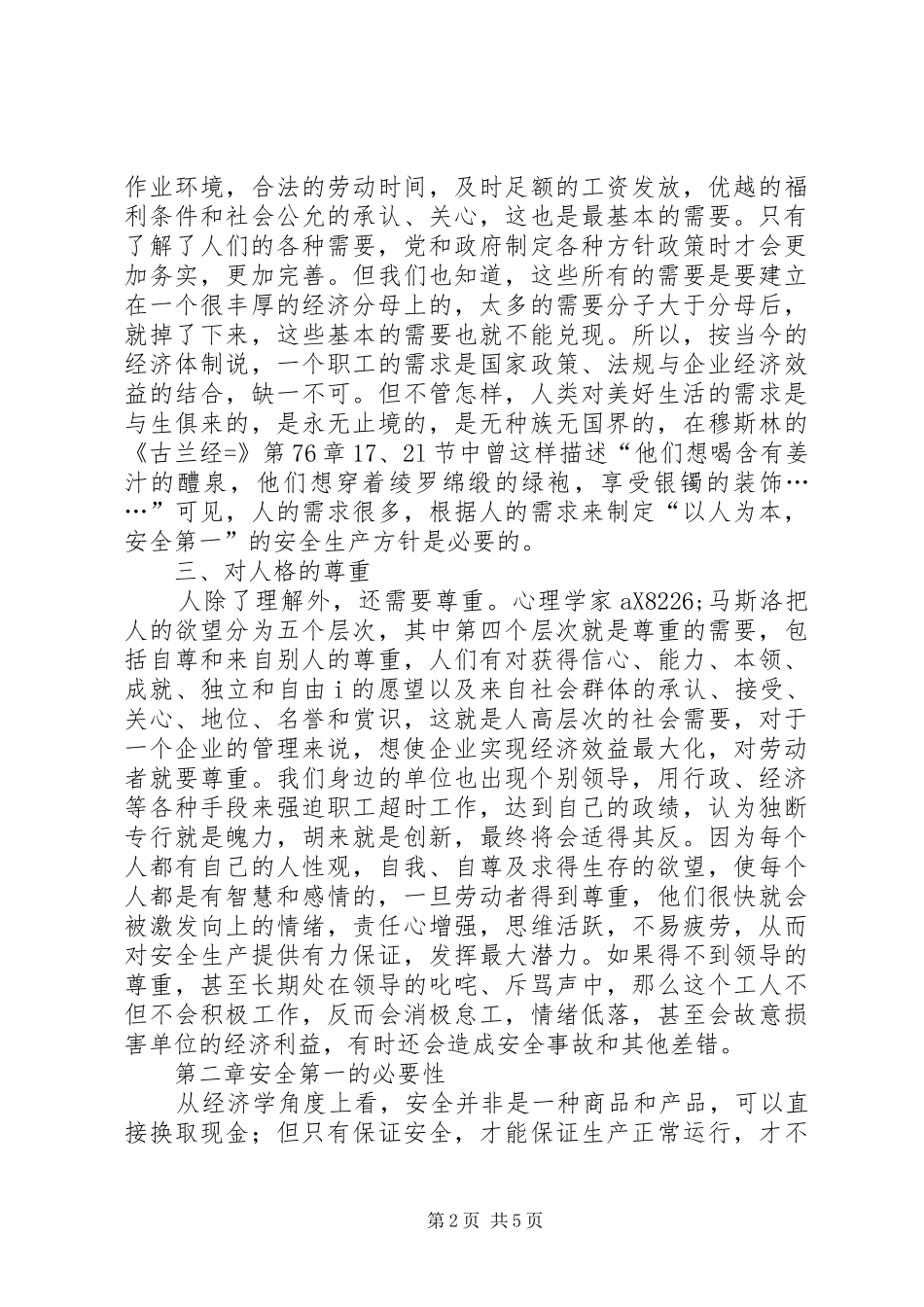 2024年论以人为本安全第一的重要性及其体系的健全和完善_第2页