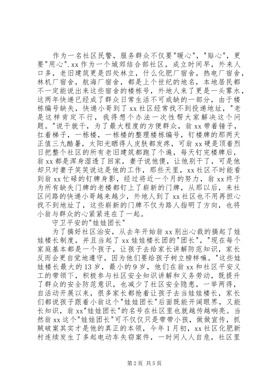 2024年十佳青年民警事迹材料_第2页