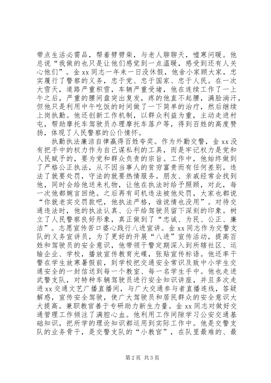 2024年十佳青年民警事迹材料平凡岗位书写大爱忠诚_第2页