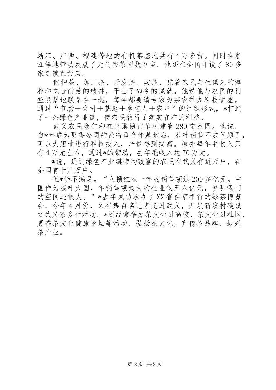 2024年十佳青年农民事迹材料_第2页