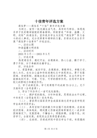 2024年十佳青年评选方案