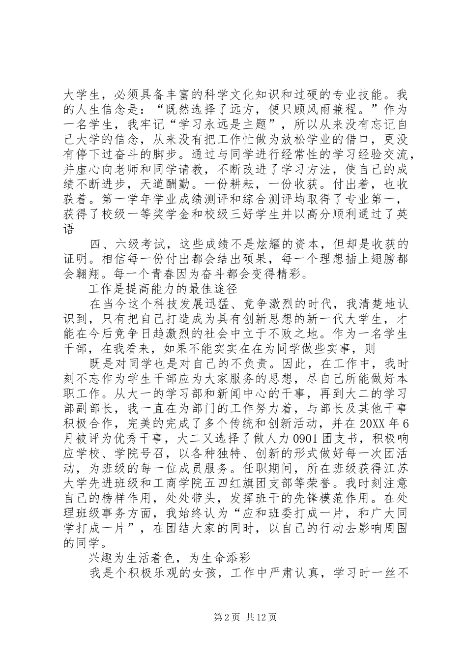 2024年十佳青年申请材料_第2页