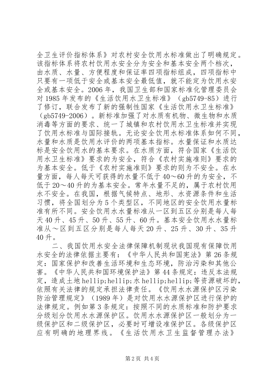 2024年论饮用水安全法律保障_第2页