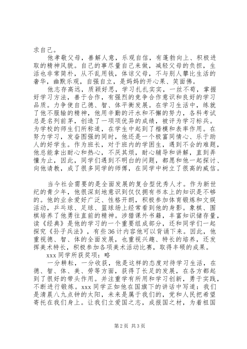 2024年十佳青年事迹材料范文_第2页