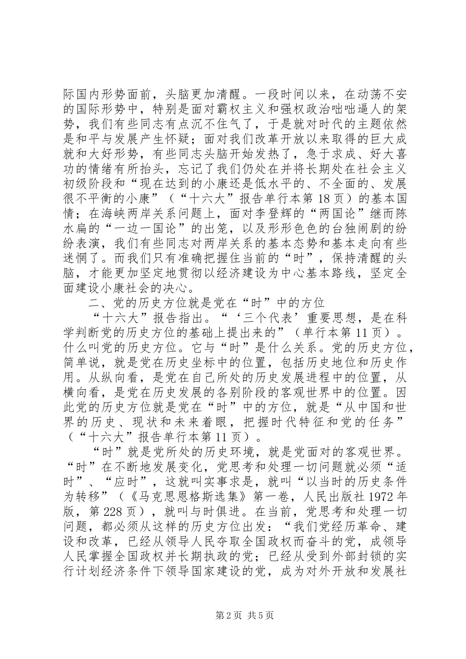 2024年论与时俱进的时的调研报告_第2页