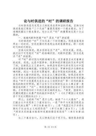2024年论与时俱进的时的调研报告