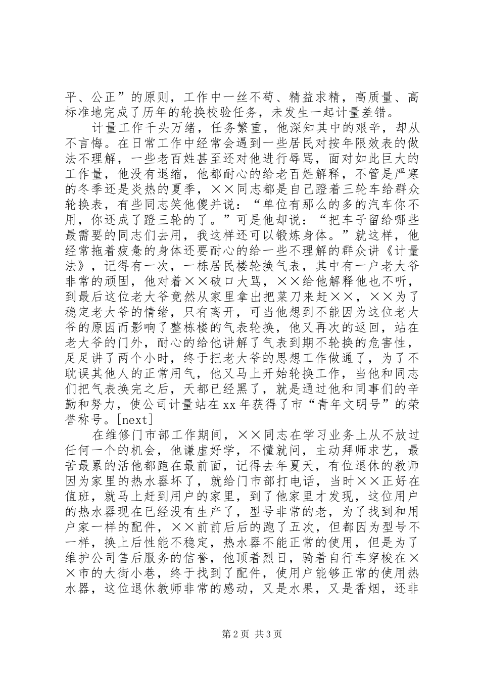 2024年十佳青年志愿者申报材料_第2页