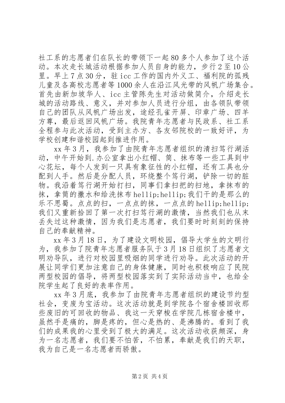 2024年十佳青年志愿者申请书_第2页