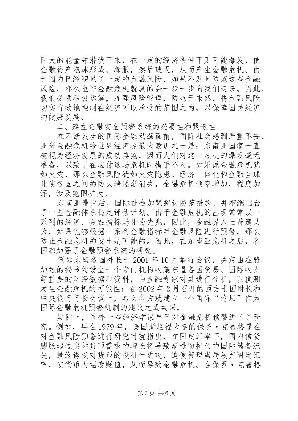 2024年论预警防范金融风险_第2页