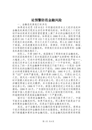 2024年论预警防范金融风险