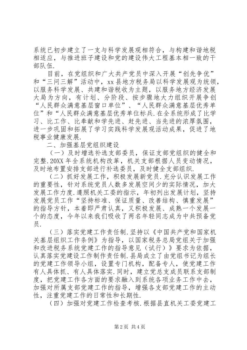 2024年十佳青年主要事迹材料_第2页