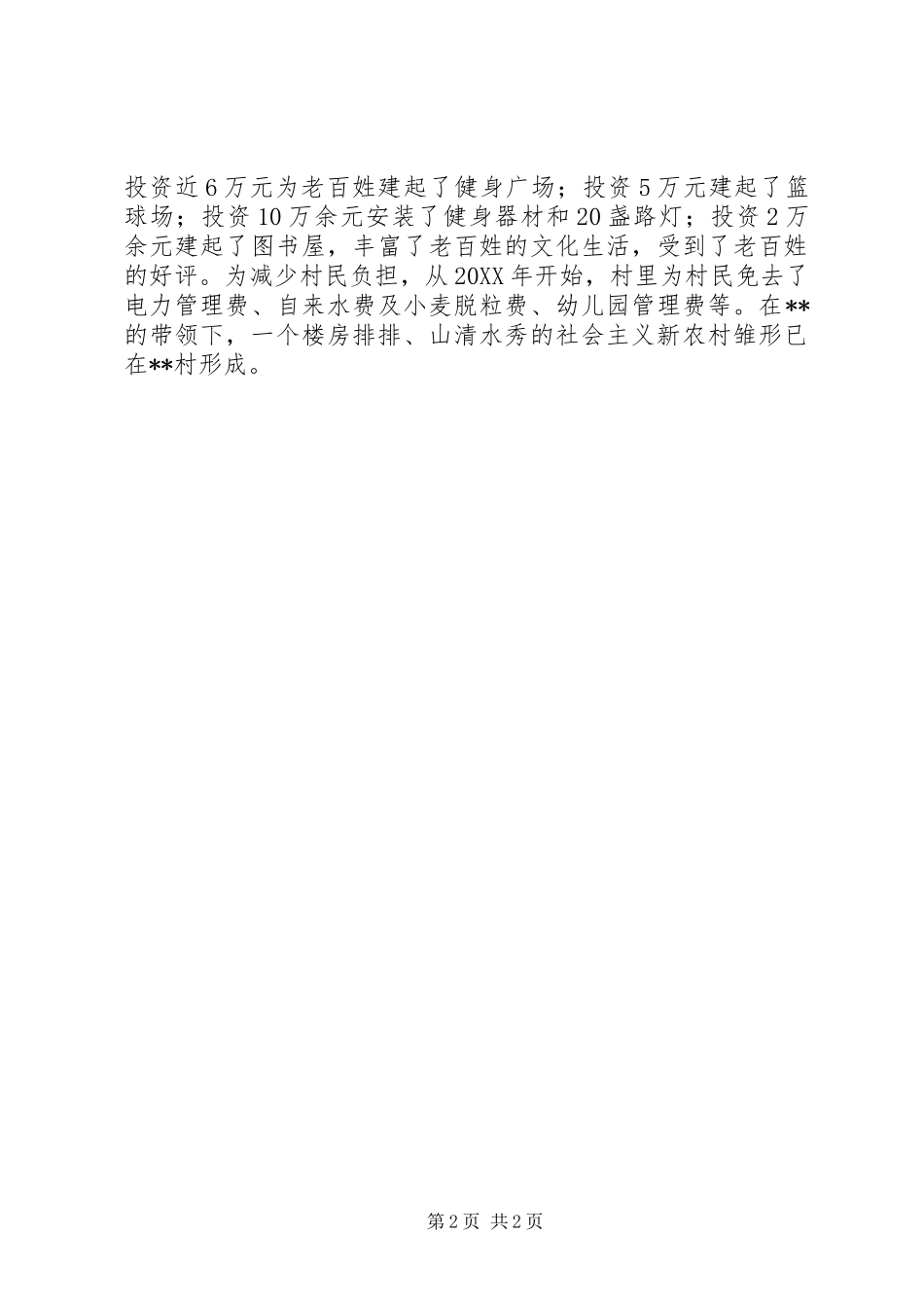 2024年十佳人大代表事迹材料_第2页