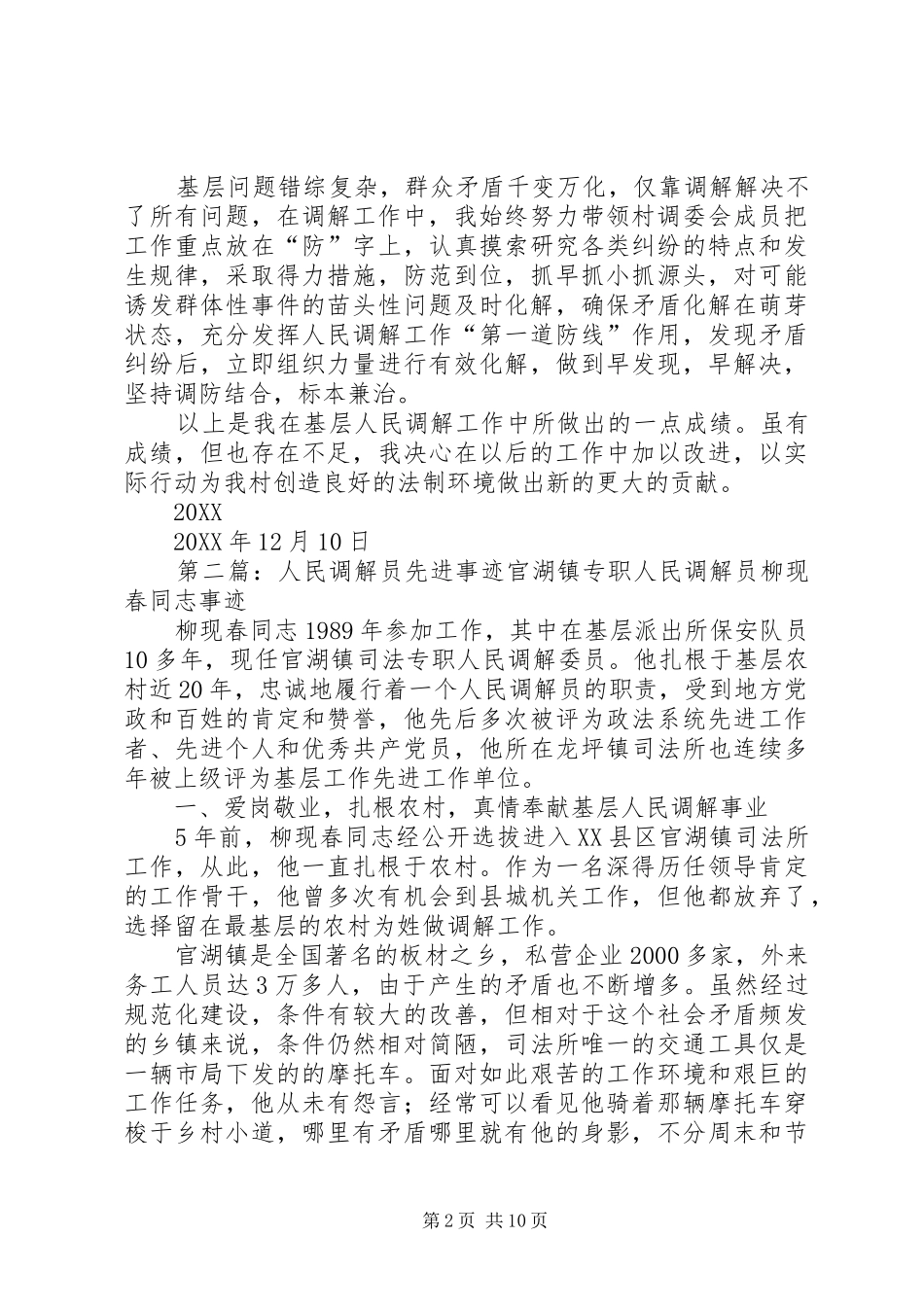 2024年十佳人民调解员先进事迹材料_第2页