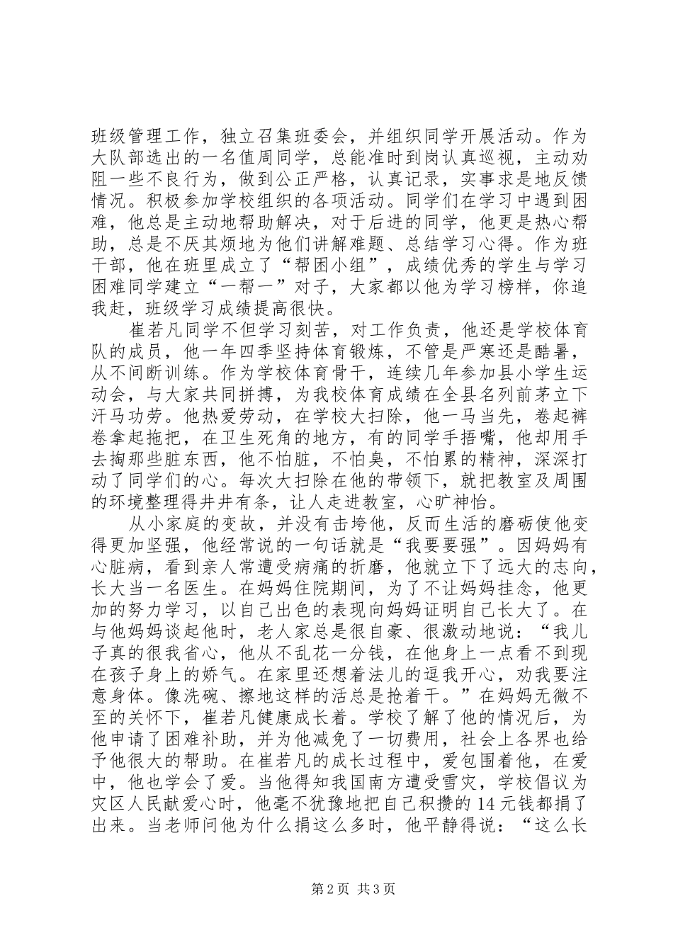 2024年十佳少年的事迹材料_第2页