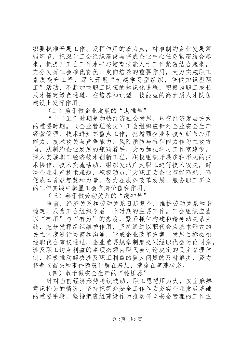 2024年论在企业跨越发展中工会的职能与定位_第2页