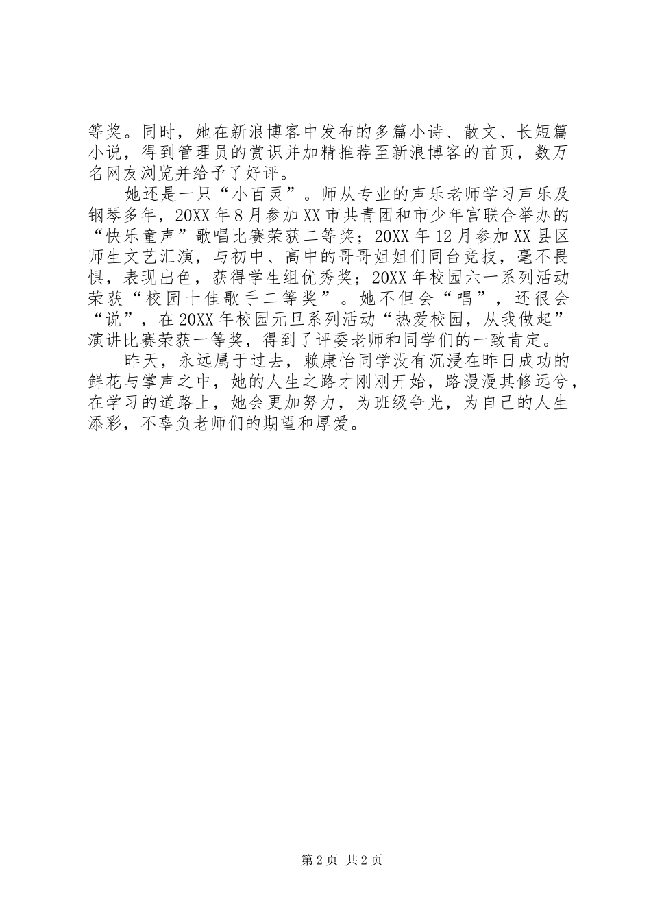 2024年十佳少年队员候选人事迹材料_第2页