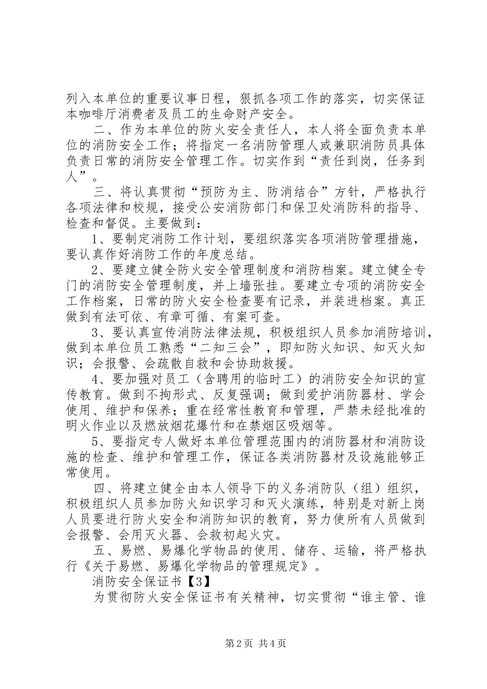 2024年十佳少年竞选演讲稿范文_第2页