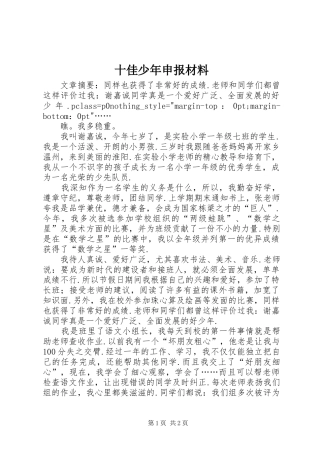 2024年十佳少年申报材料