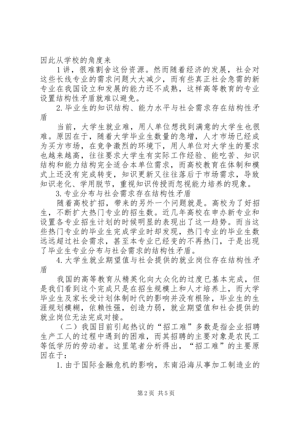 2024年论在职青年征兵难现象及对策_第2页