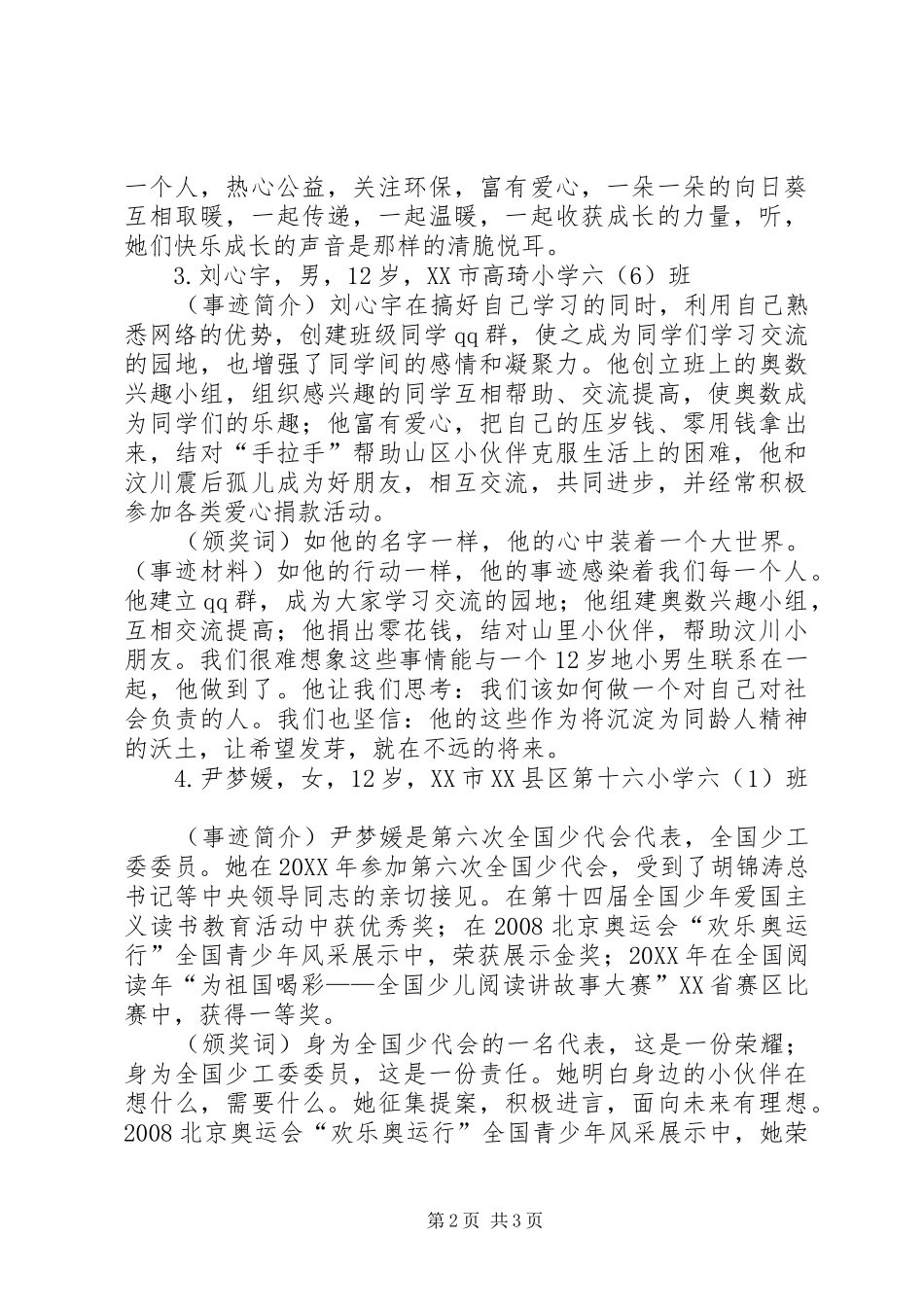 2024年十佳少年事迹材料及颁奖词范文_第2页