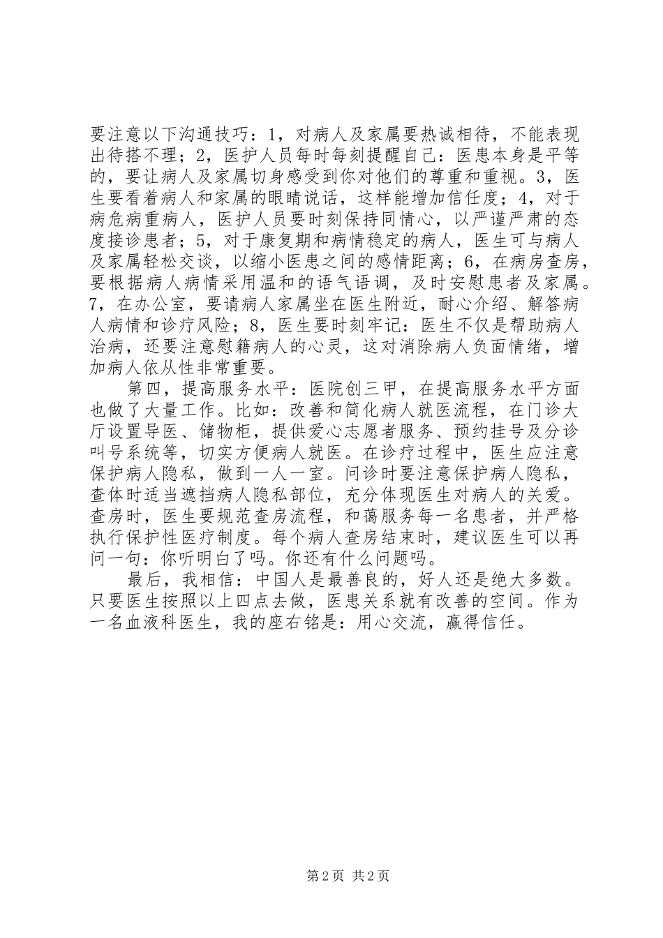 2024年论怎样处理医患关系_第2页
